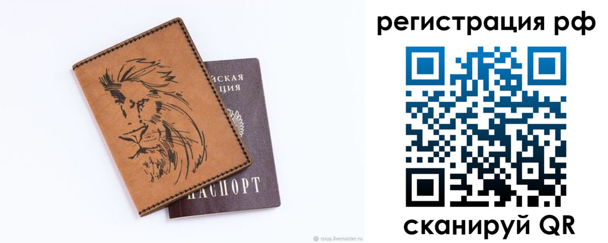 прописка ребенка в Соколе