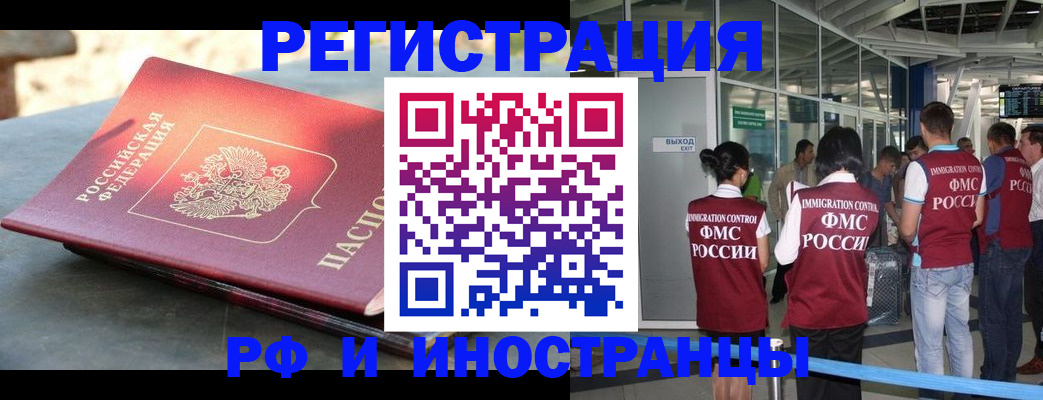 временная регистрация 2025 в Соколе