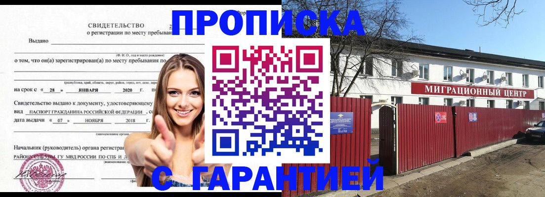 временная регистрация купить в Соколе