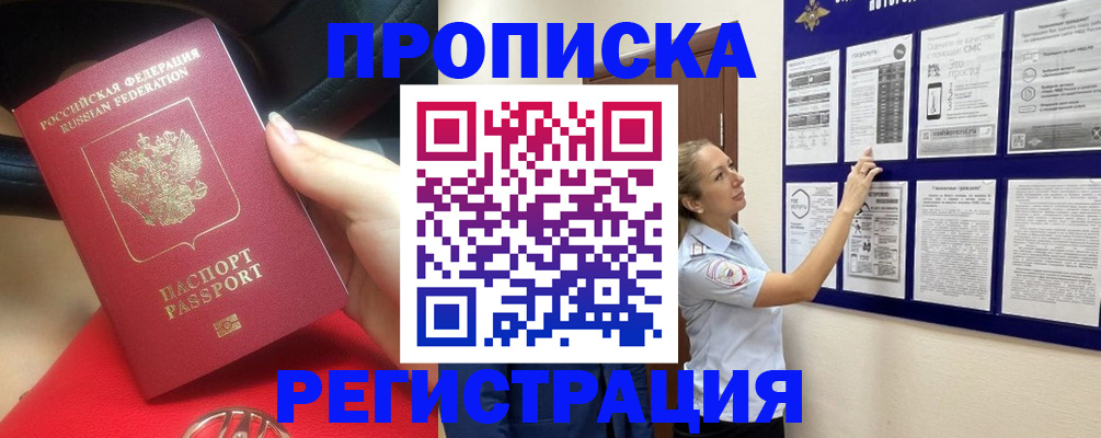 прописка гарантия в Соколе