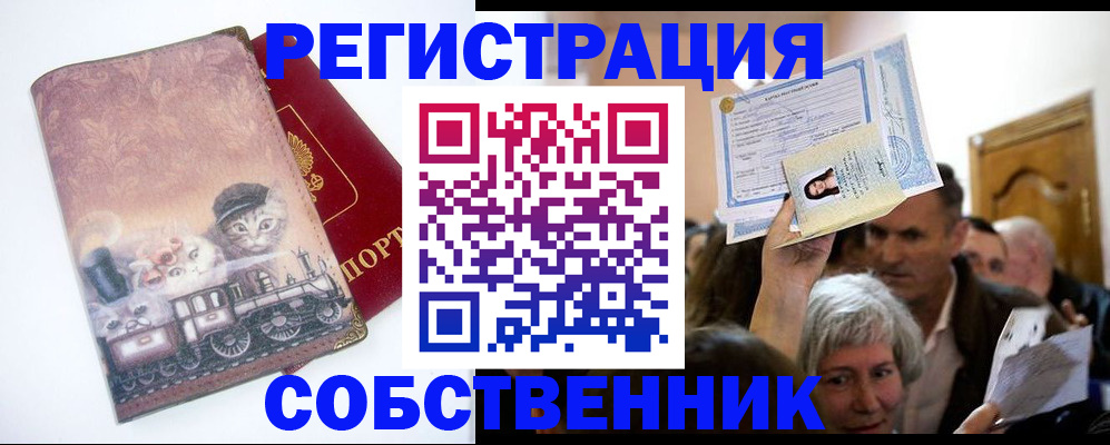 прописка законно в Соколе